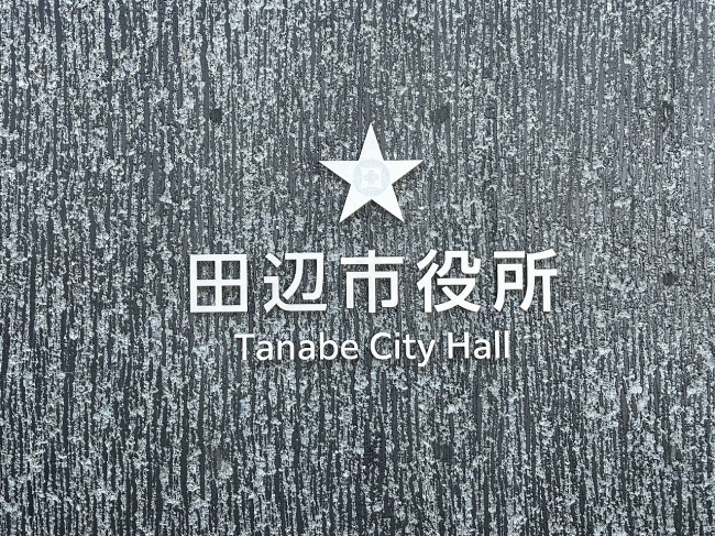 tanabe city hall 11