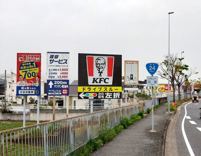 和歌山バイパス野立て広告看板（ケンタッキーフライドチキン 和歌山北インター店 様） 和歌山県和歌山市 | 看板広告のことなら新宮看板広告