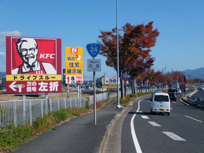 ロードサイン〈野立て看板〉 （ケンタッキーフライドチキン様） | 看板広告のことなら新宮看板広告