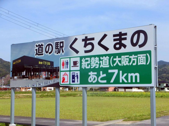 ロードサイン 野立て看板 看板は新宮看板広告