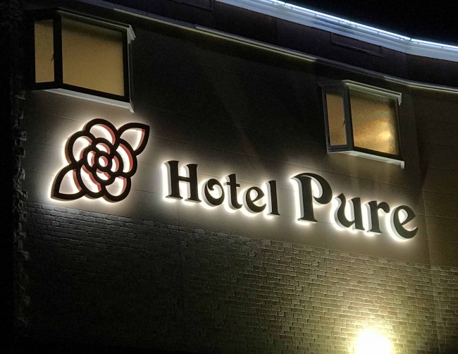 LEDバックライト式 ステンレスＢＯＸ文字（HOTEL PURE 様） | 看板広告